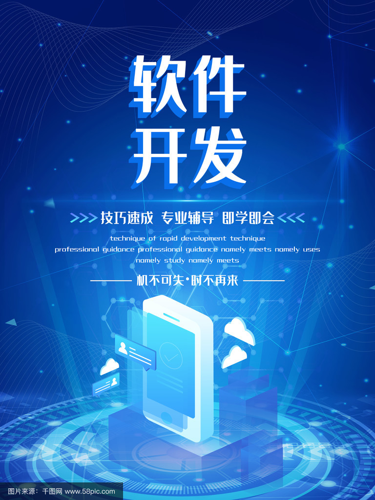 藍耀未來，碼動新篇——軟件開發限時特惠，智啟無限可能